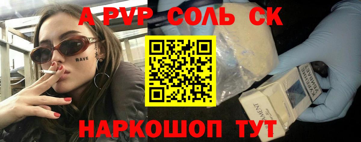 APVP Crystall Бирск