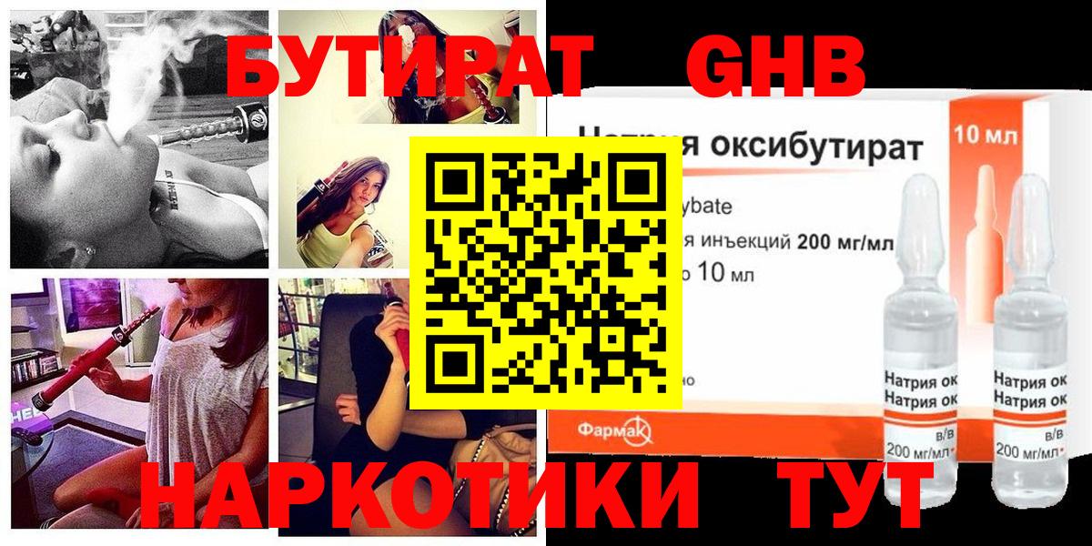 Бутират BDO 33%  Вход с VPN  БУТИРАТ  Бирск 