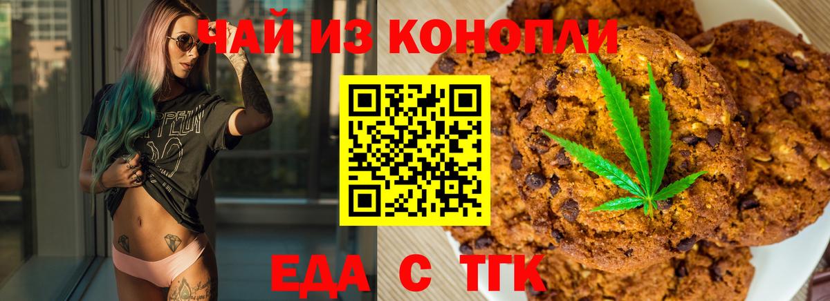 Бирск  Еда ТГК конопля  Вход с VPN 