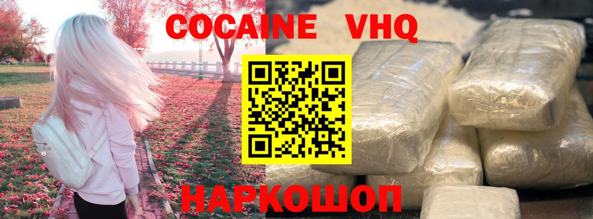 Кокаин 97%  Вход с VPN  Бирск  COCAIN Fish Scale 