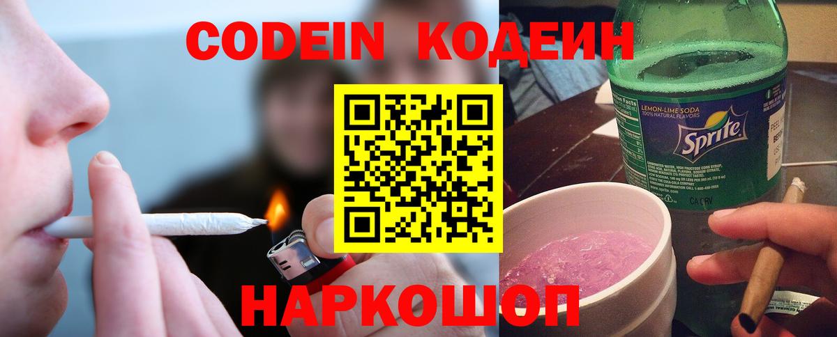 Кодеиновый сироп Lean Purple Drank  Вход с VPN  Бирск  Кодеин Purple Drank 