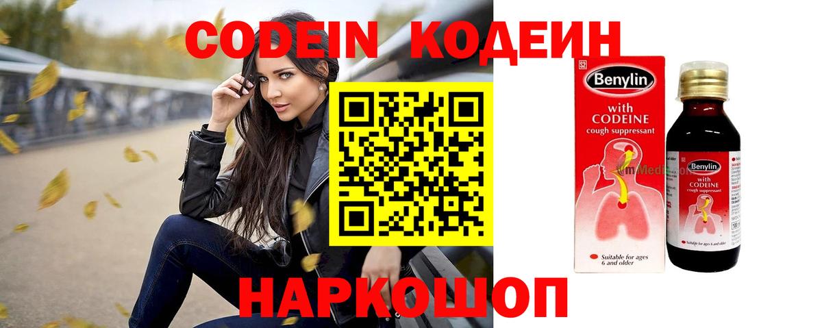 Codein напиток Lean (лин) Бирск