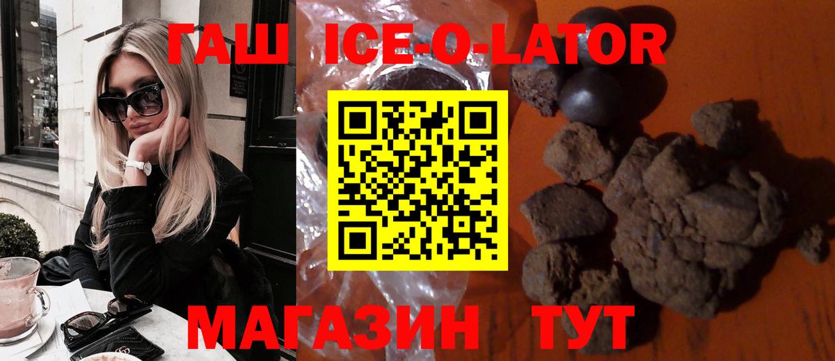 ГАШИШ Ice-O-Lator  ГАШИШ  Бирск  Вход с VPN 