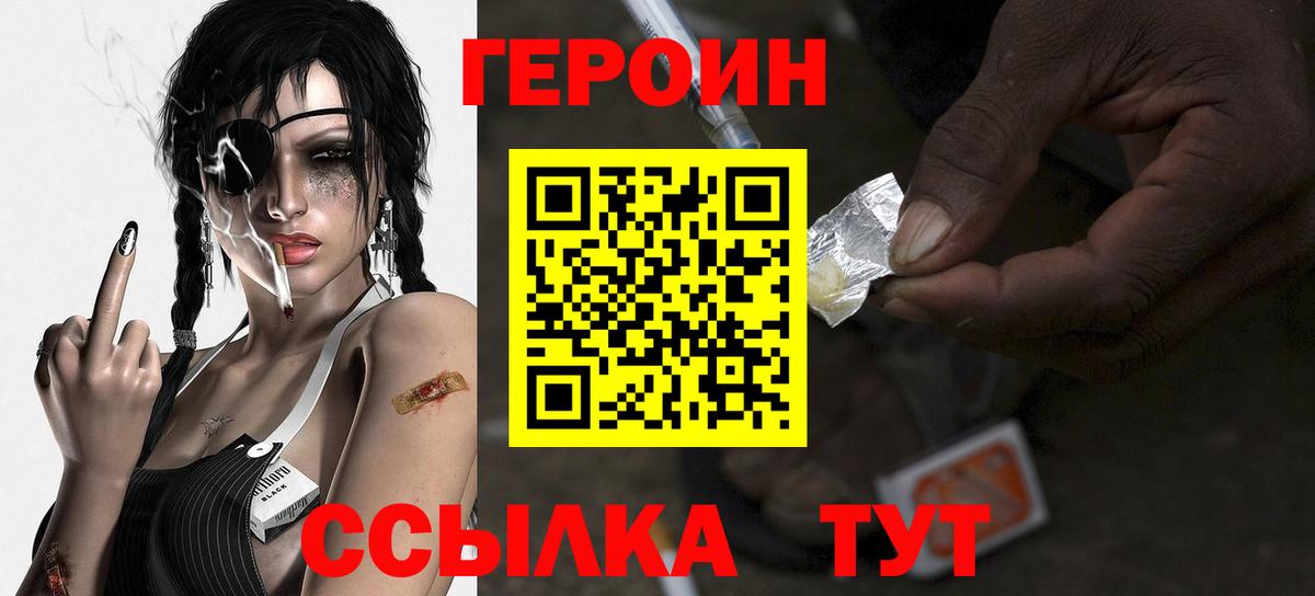 Героин герыч  Вход с VPN  Бирск 