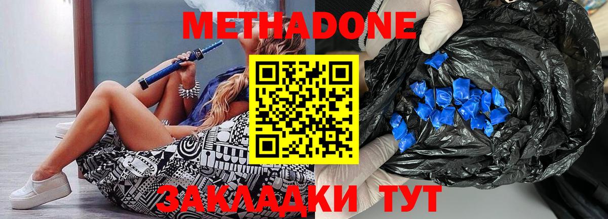 МЕТАДОН methadone Бирск