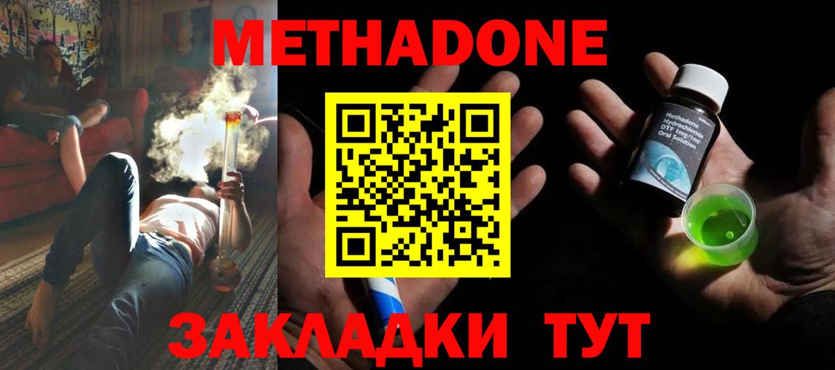 МЕТАДОН кристалл  Вход с VPN  Метадон мёд  Бирск 